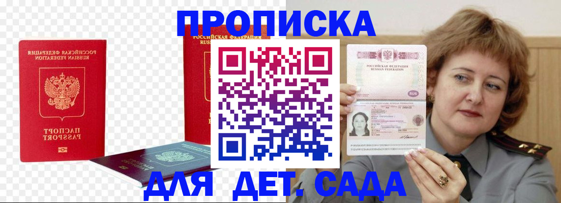 купить прописку в Саратове