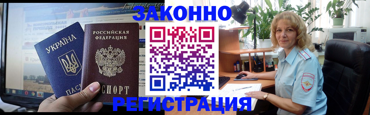 временная регистрация поиск в Саратове